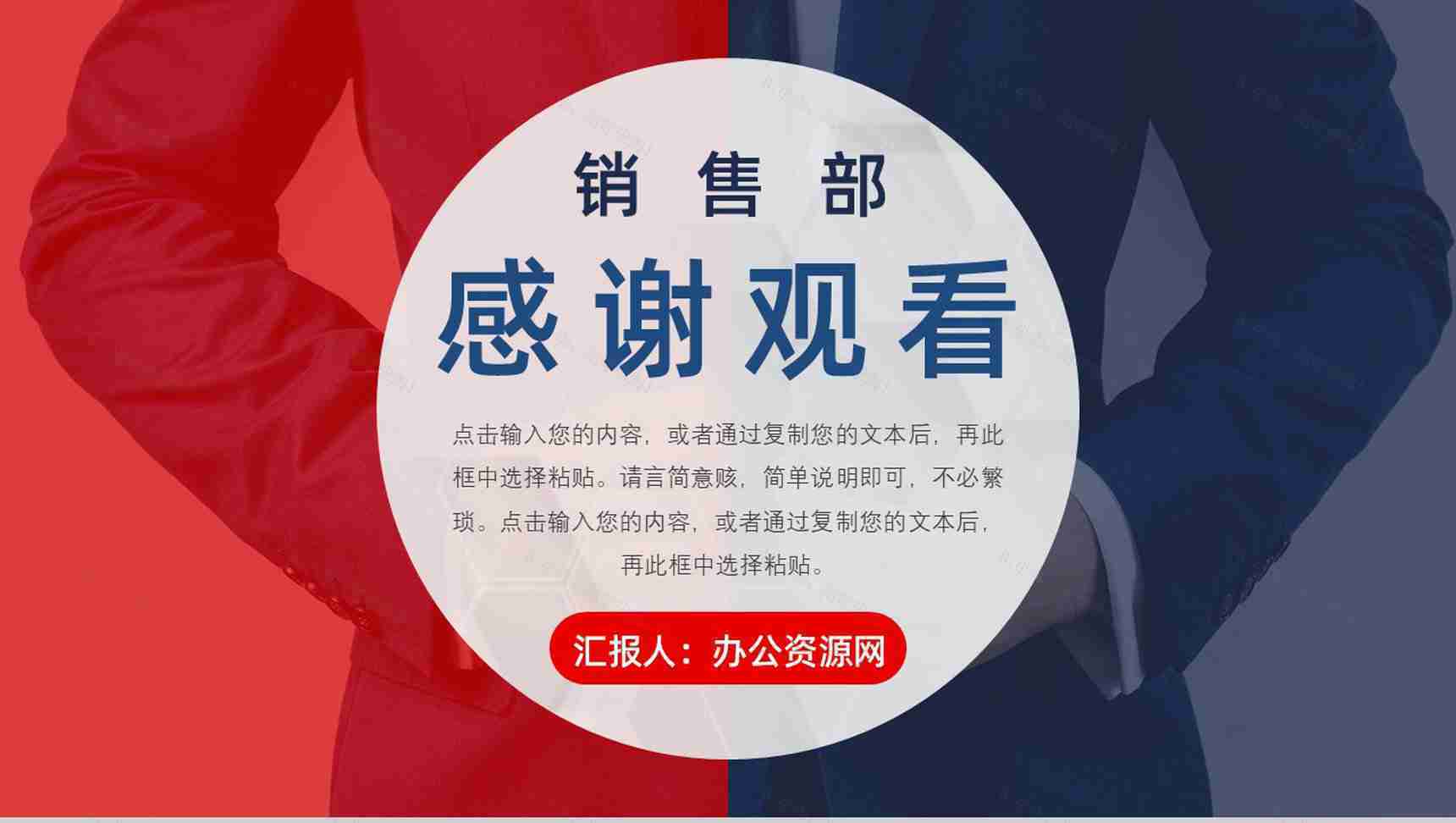销售部上半年年中总结工作报告总结大会策划方案个人年终总结PPT模板-14