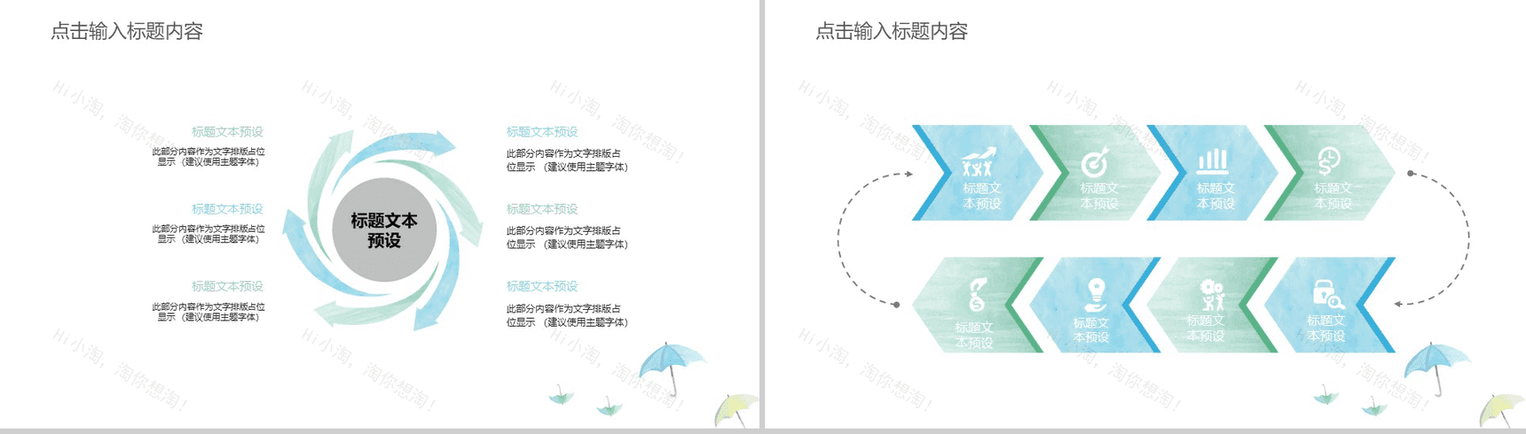 手绘商务通用报告PPT模板-9