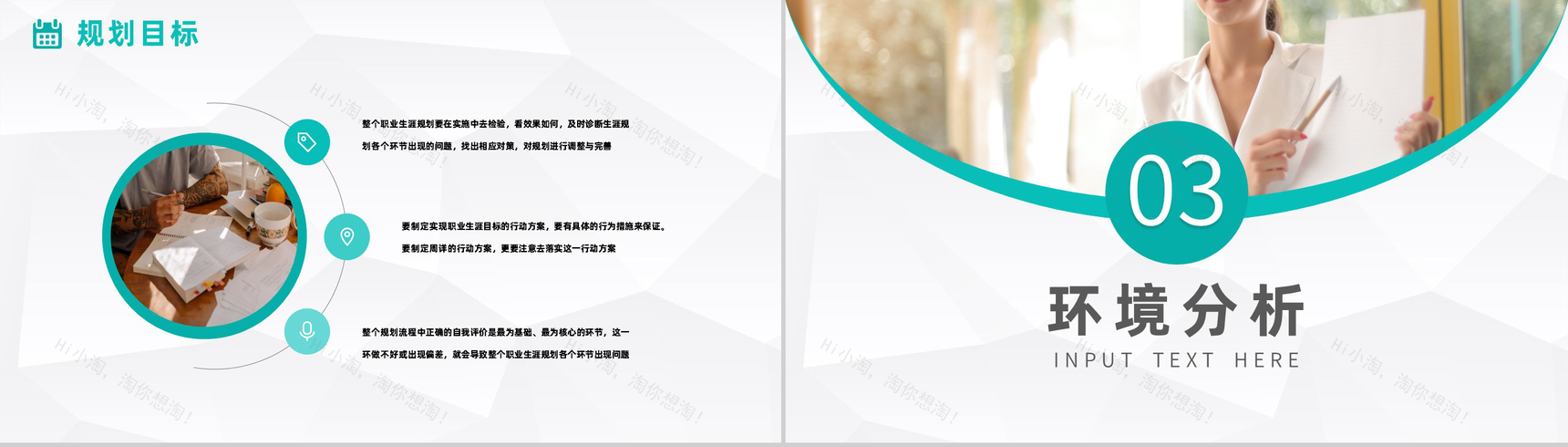 青色大学生职业生涯规划设计和就业指导知识讲座PPT模板-6