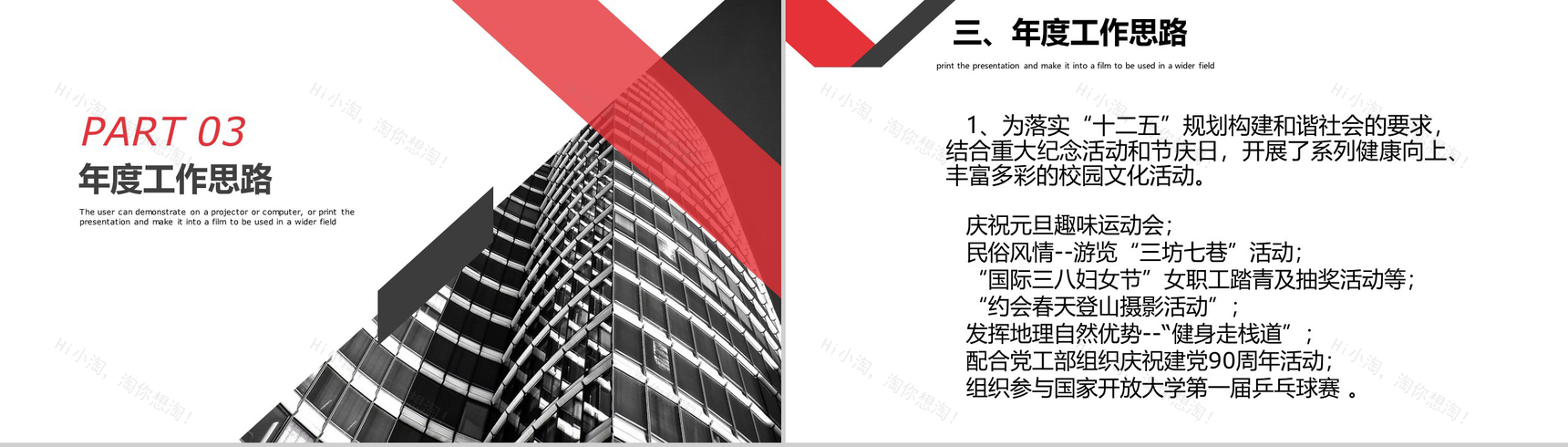 框架完整XX广播电视大学工会工作总结PPT模板-8