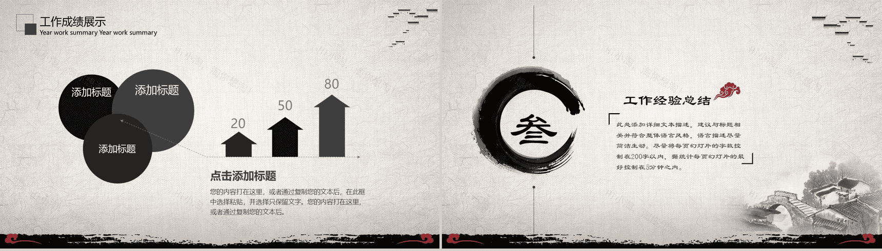 时尚中国风市场销售部工作总结计划PPT模板-8