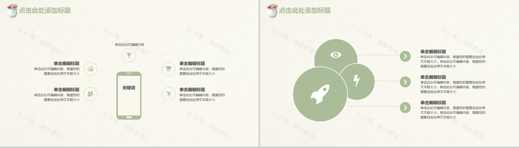 日系清新多肉年度总结工作汇报PPT模板-13