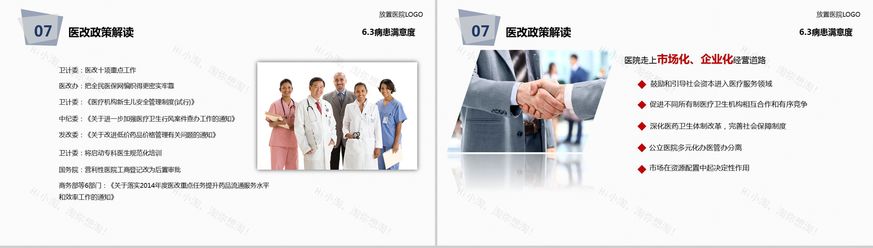 简约大气医院医疗年度工作总结报告PPT模板-34