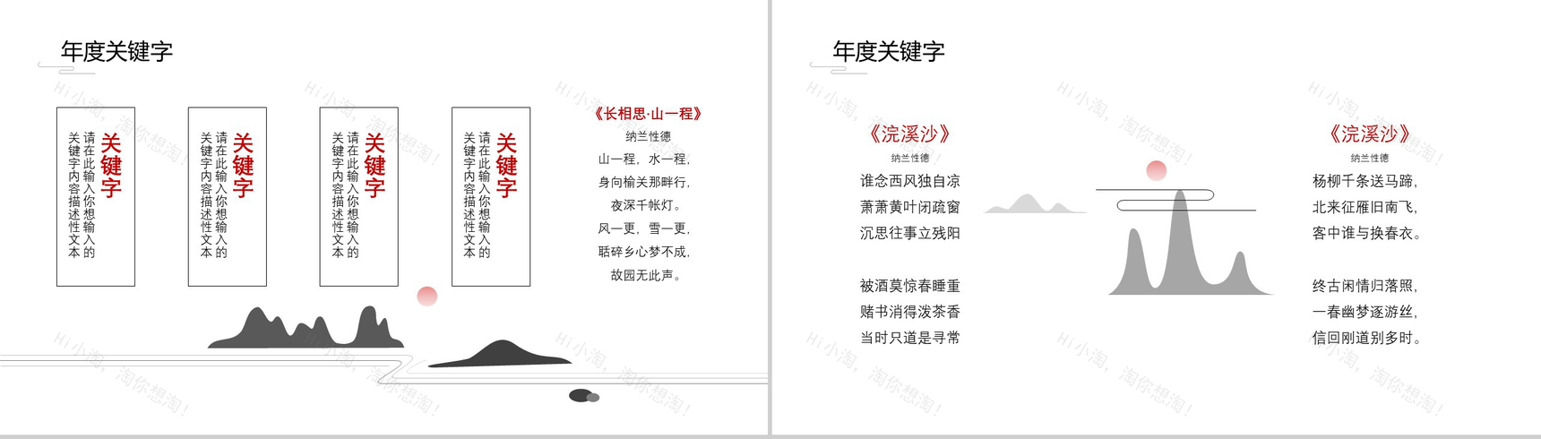极简素雅中国风高端工作总结PPT模板-12
