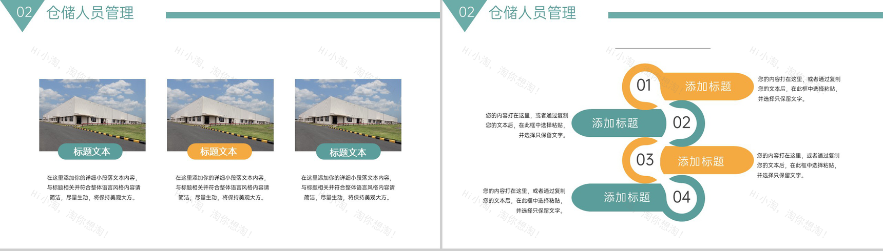 绿色简约仓库部门工作报告年终总结计划制定PPT模板-6