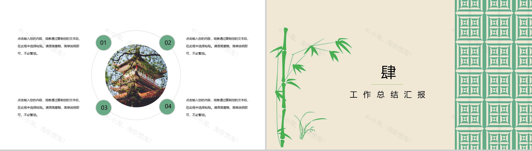 超越自我勇往向前简约中国风工作总结PPT模板-8