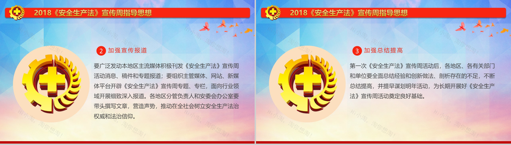 创意水彩画安全生产法宣传工作汇报PPT模板-9