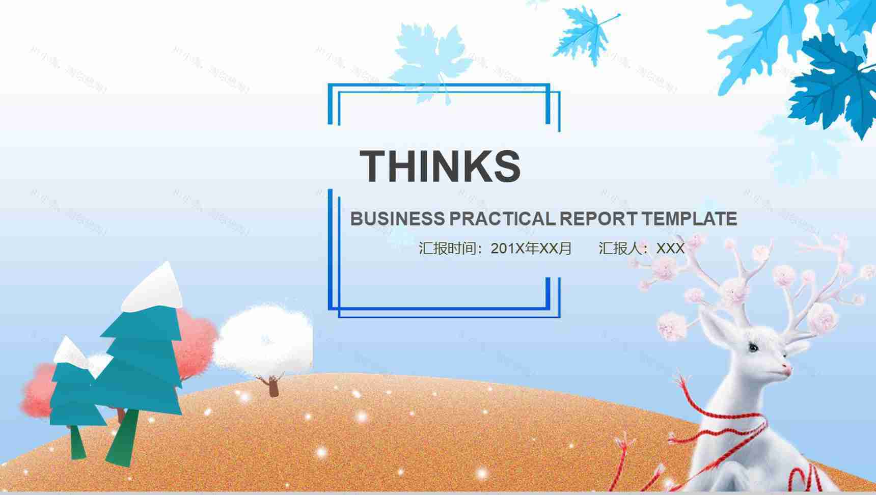 唯美冬季商务实用汇报PPT模板-13