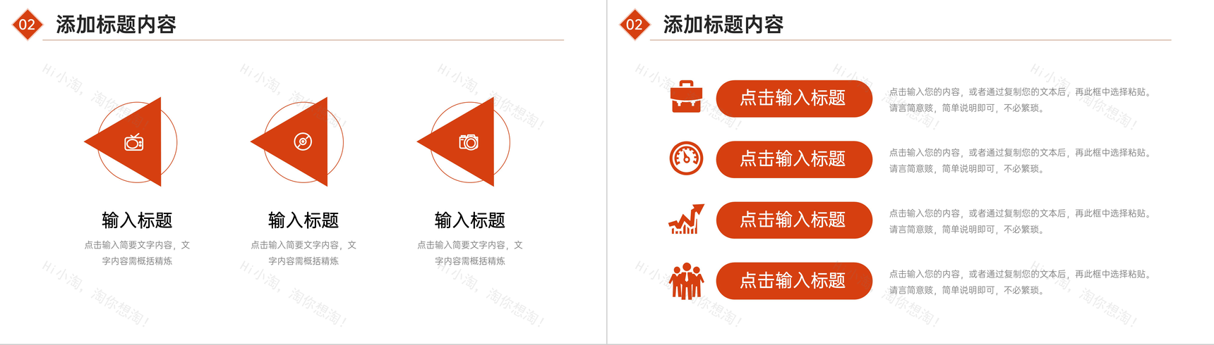 橙红简洁公开课教学总结教师教育工作汇报PPT模板-5