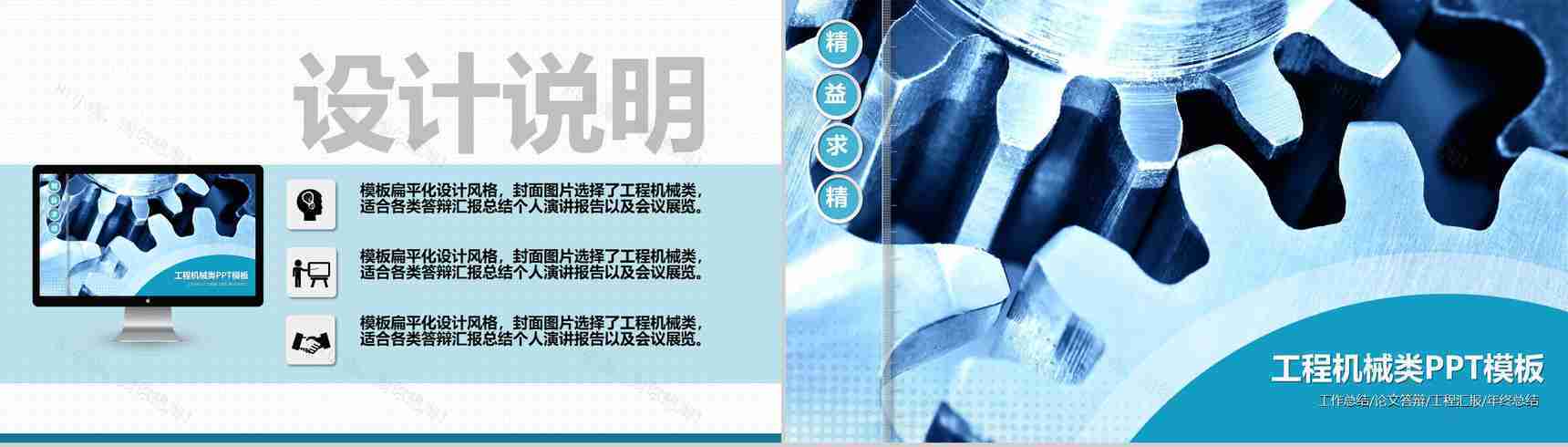 工程工业机械类设计总结PPT模板-2