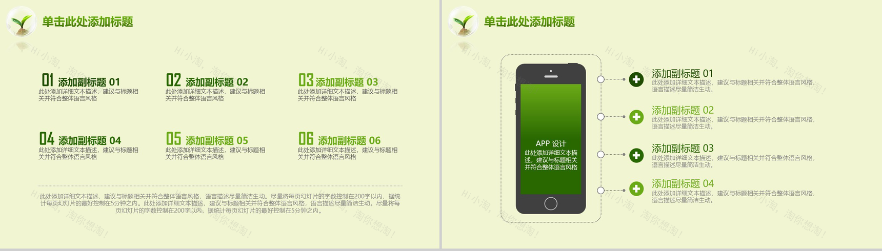 节能简约绿色环保年度工作总结汇报PPT模板-6