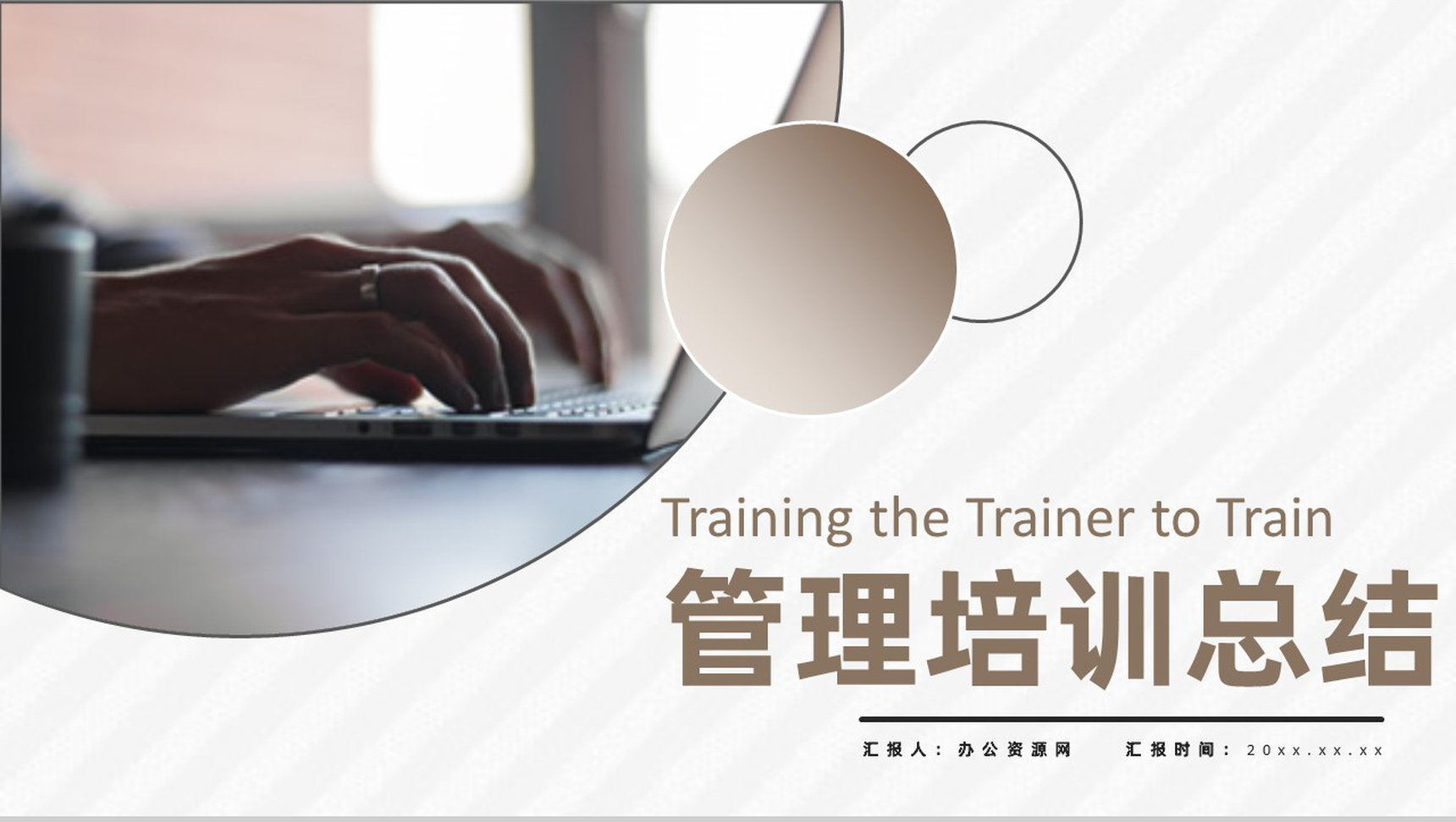 公司中高层部门员工TTT培训岗位职责要求PPT模板