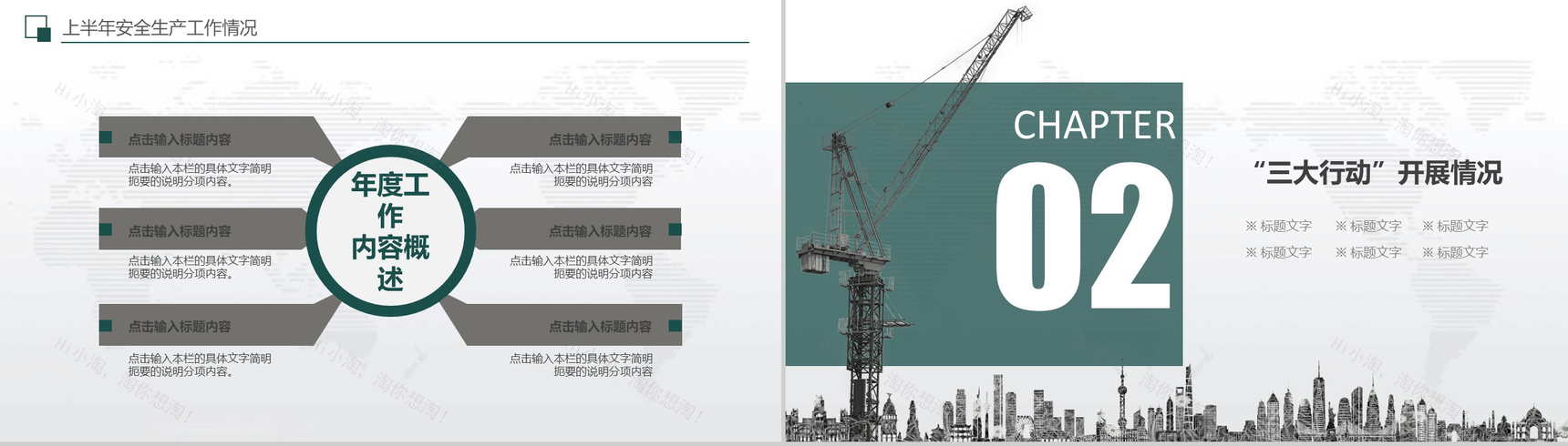 清新商务建筑公司安全生产月工作总结汇报PPT模板-6