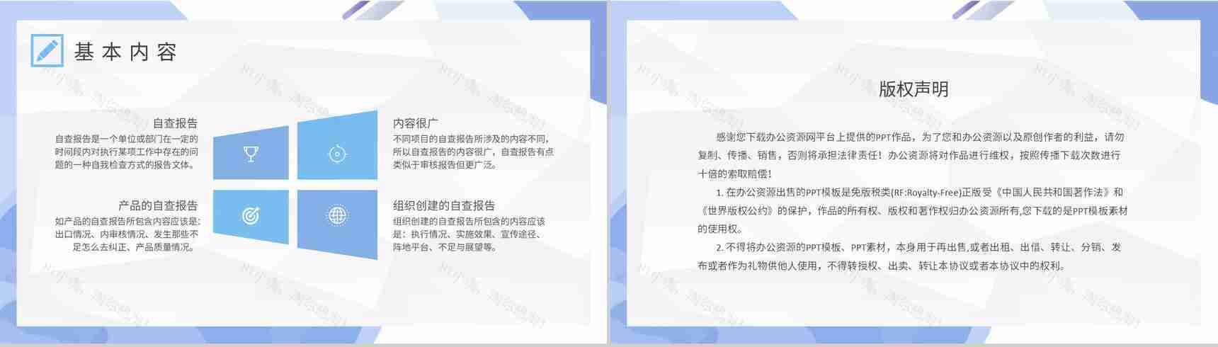 自查自纠报告培训课件单位自检工作整改情况汇报PPT模板-8