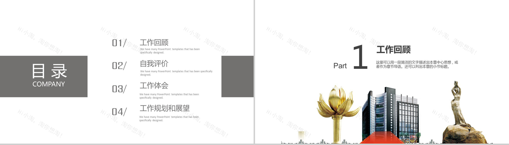 扁平房地产业商务汇报年终总结PPT模板-2