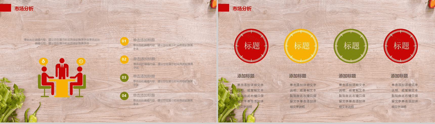 简洁蔬果美食项目策划宣传推广工作汇报PPT模板-8