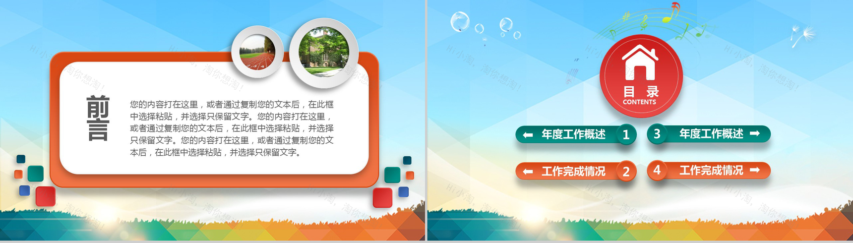 清新创意新学期新梦想开学典礼汇报总结PPT模板-2