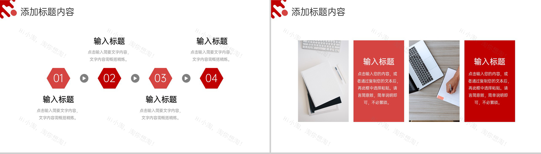红色部门会议纪要工作计划方案演讲PPT模板-3