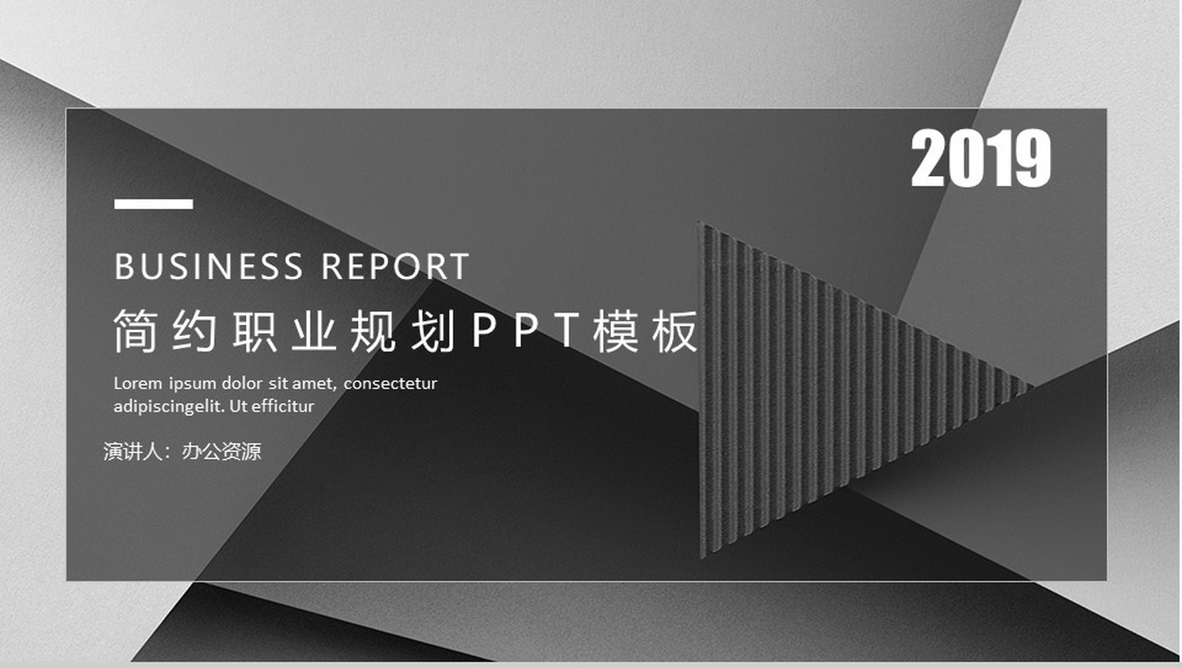 黑色创意简约职业规划求职竞聘个人简历PPT模板