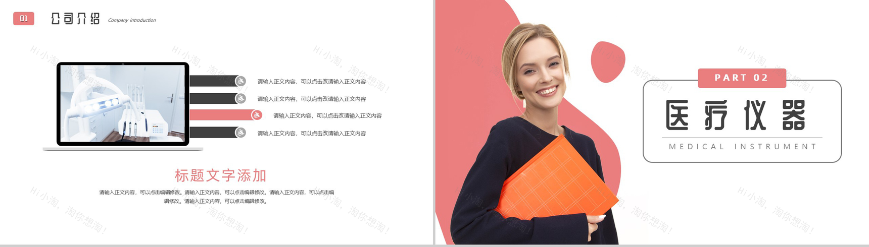 粉色一口好牙美丽人生口腔护理PPT模板-4