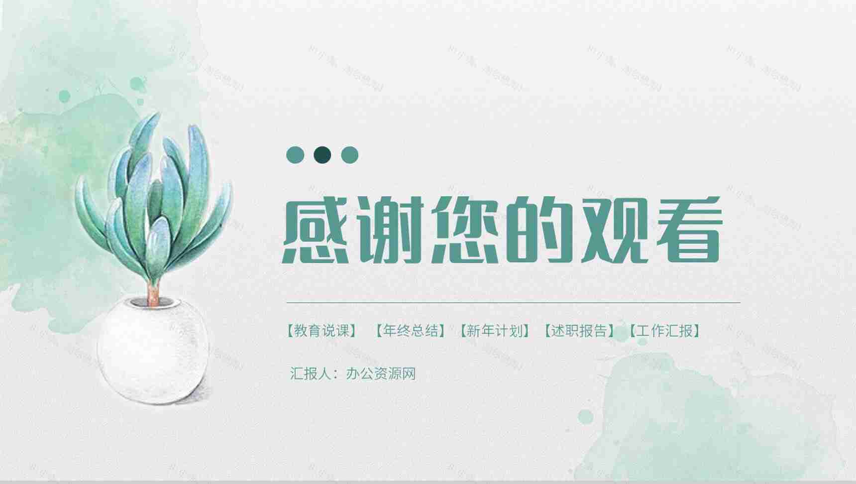 小清新单位公司工作总结员工个人述职报告职位竞选工作计划汇报PPT模板-11