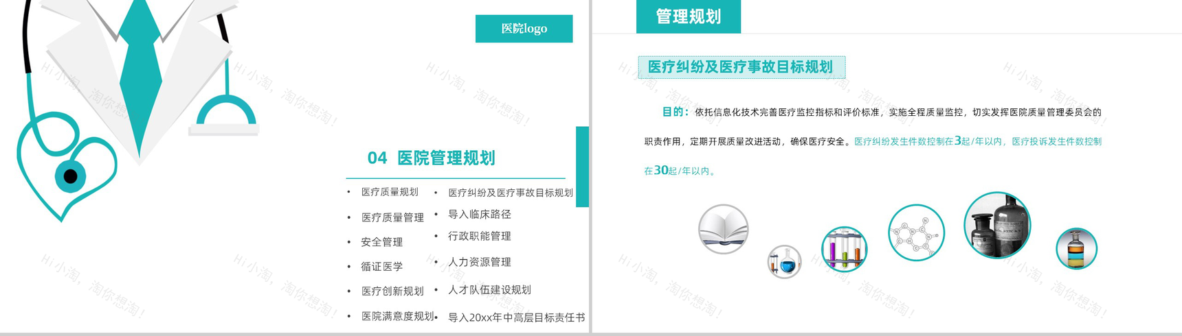 蓝白简约XX医院年度工作计划PPT模板-11