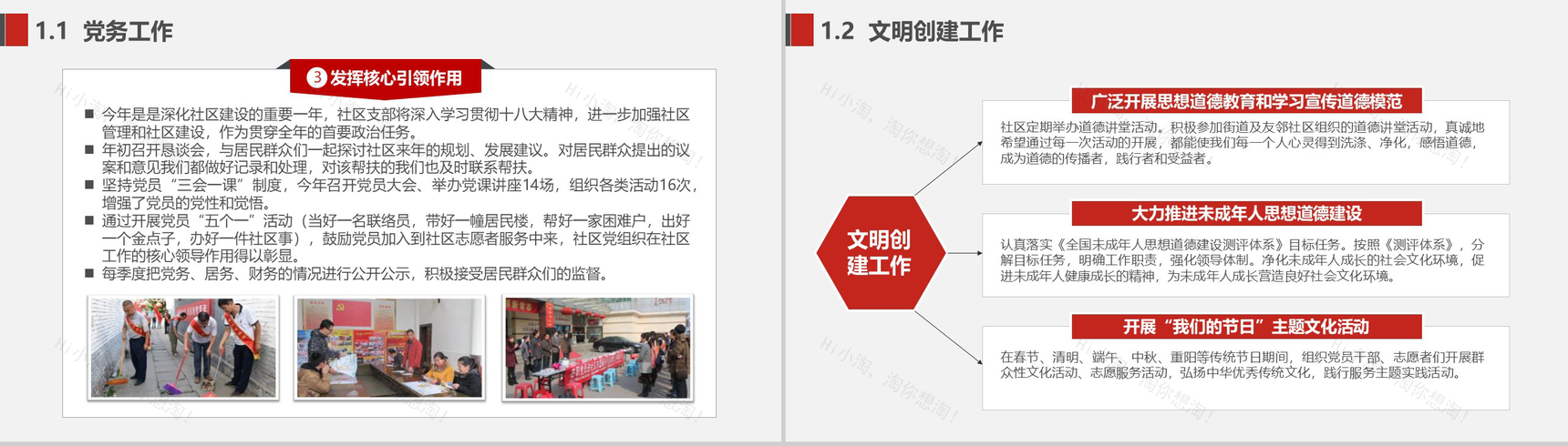 创文明建和谐社区工会工作总结PPT模板-6