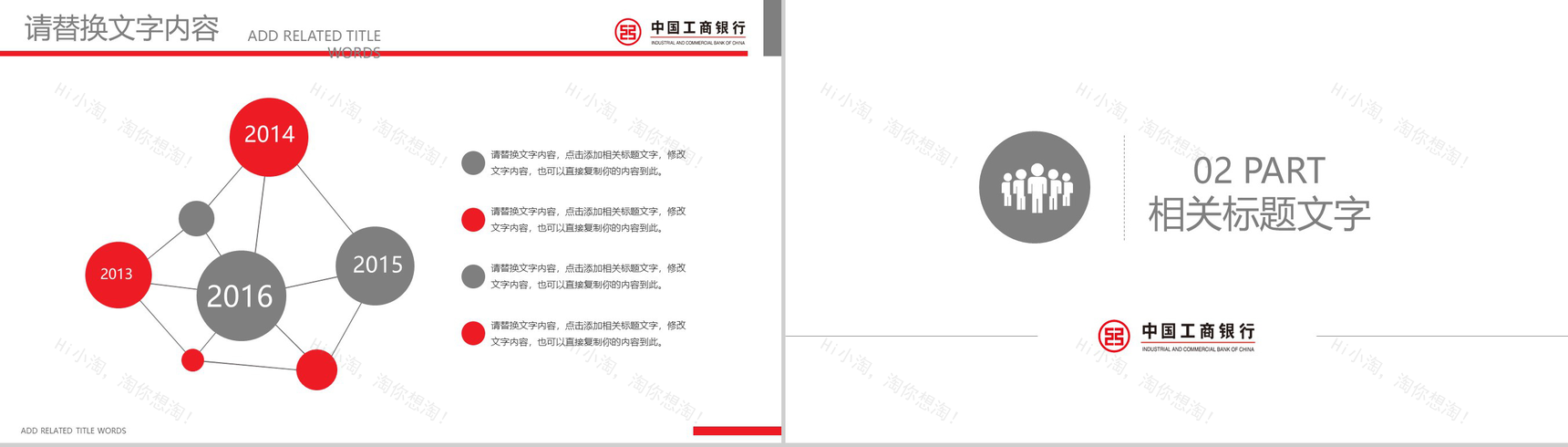 20XX中国工商银行工作总结PPT模板-5