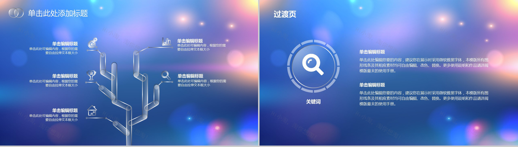 文艺朦胧清新商务工作汇报总结PPT模板-5