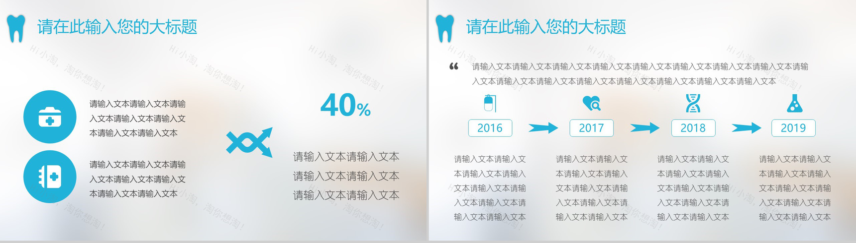 牙科医疗口腔健康研究PPT模板-9
