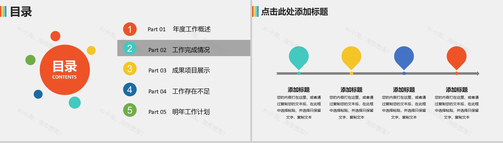 大气热气球放飞梦想实习转正年终总结述职报告PPT模板-5