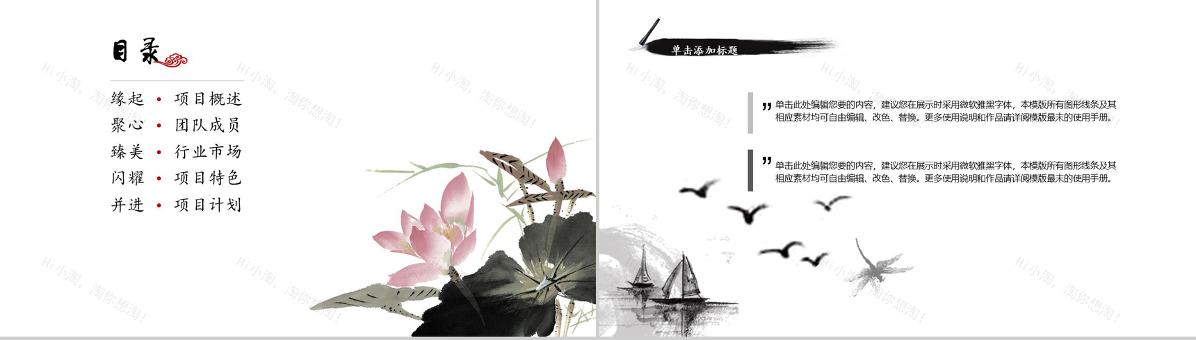 水墨高雅中国风年终工作总结述职报告PPT模板-2