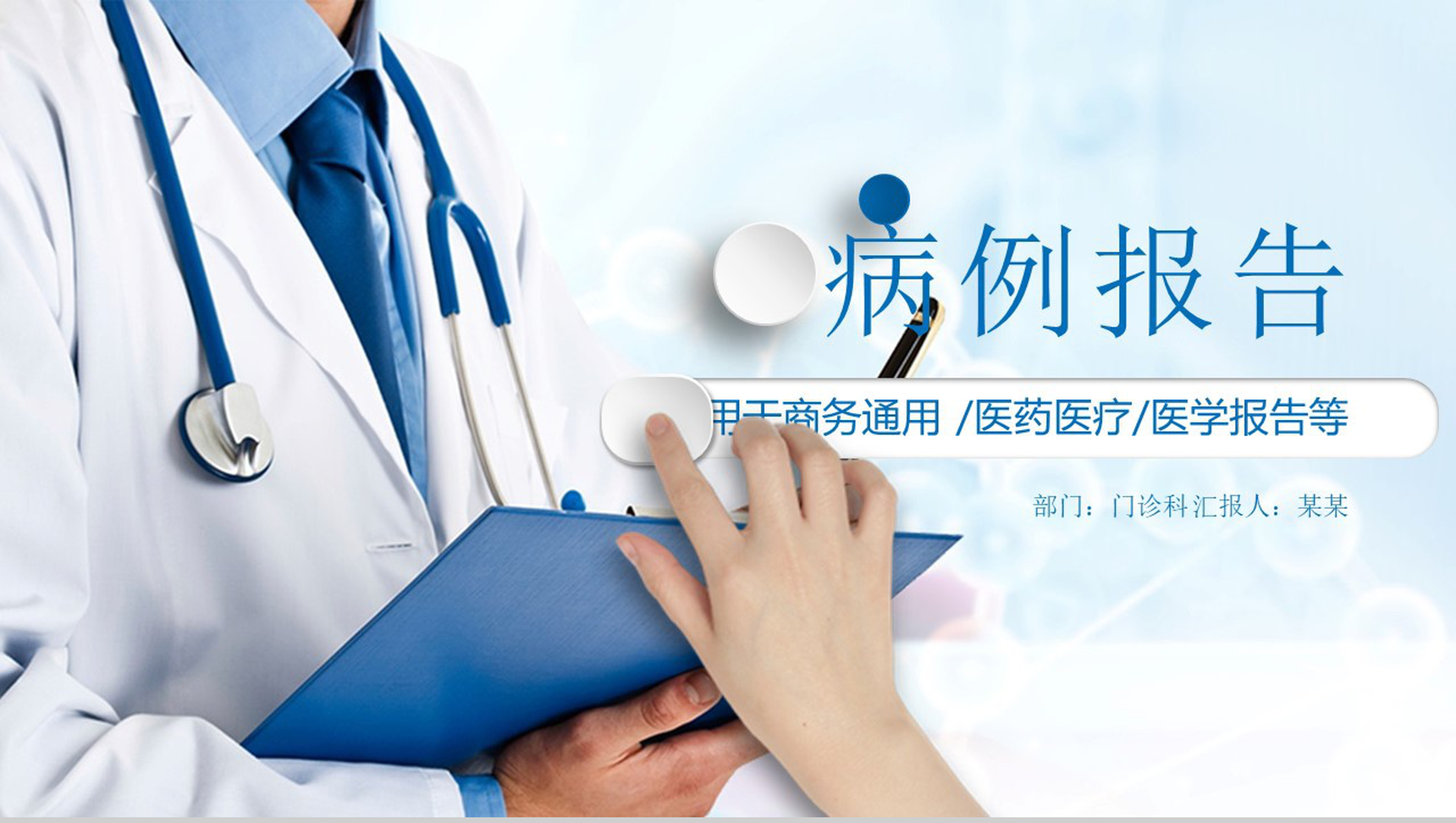 白色精美商务医药医疗医学报告总结汇报PPT模板