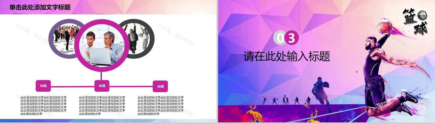 紫色炫彩体育运动篮球比赛动态PPT模板-8