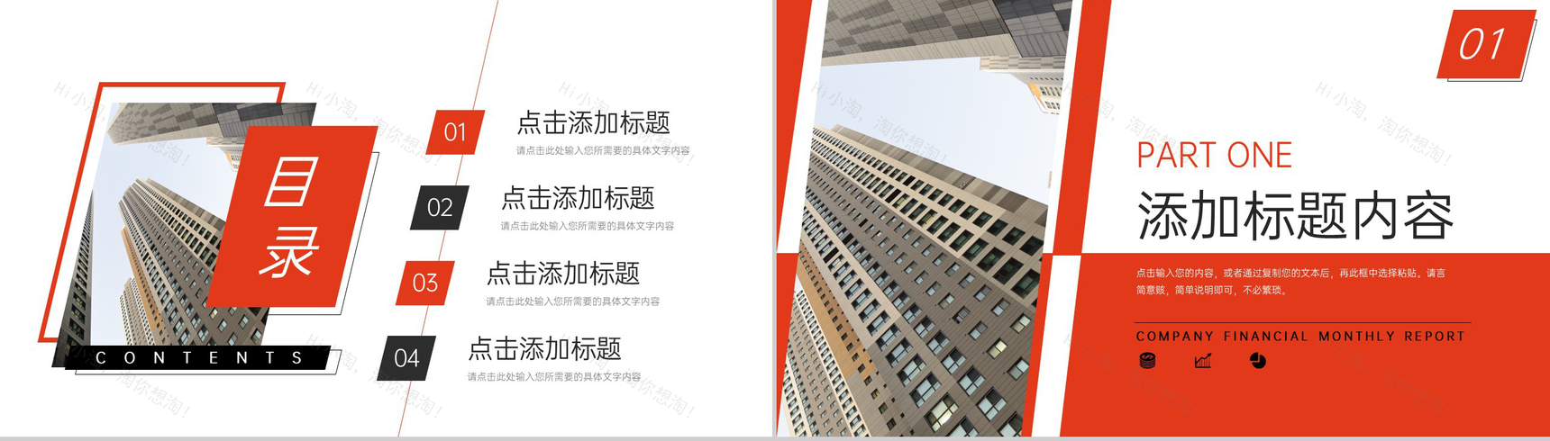 红色商务风公司财务月报项目盈亏分析工作总结PPT模板-2