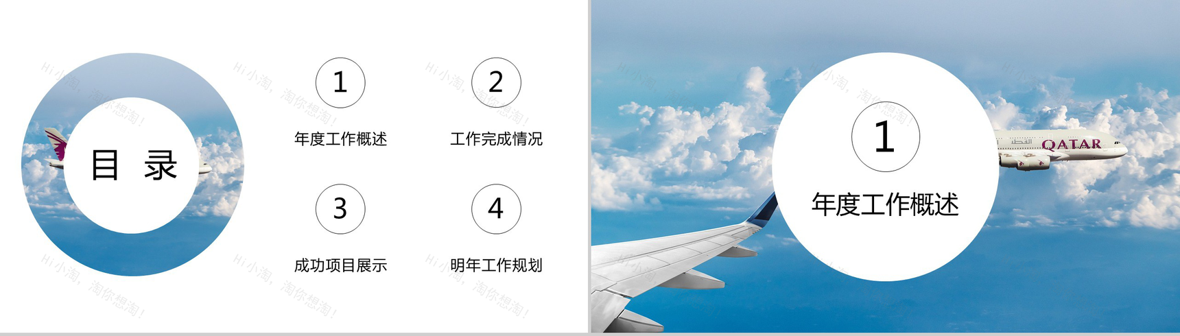 蓝天白云航空航天运输工作规划PPT模板-2