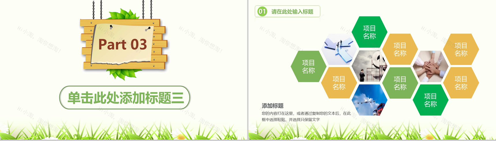 小清新文艺绿色工作总结汇报PPT模板-9