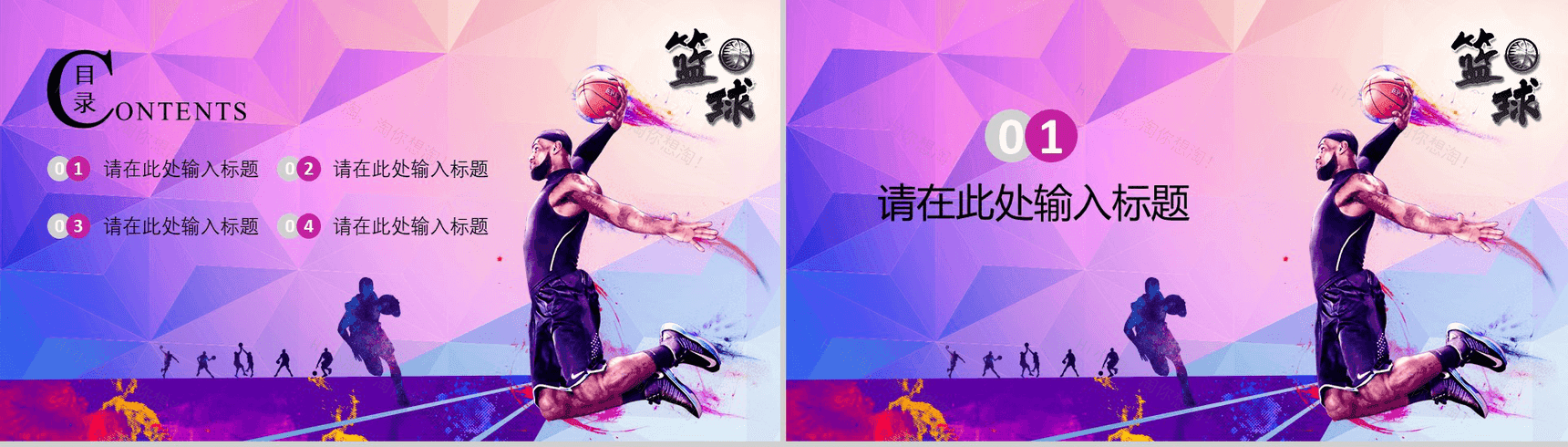 紫色炫彩体育运动篮球比赛动态PPT模板-2