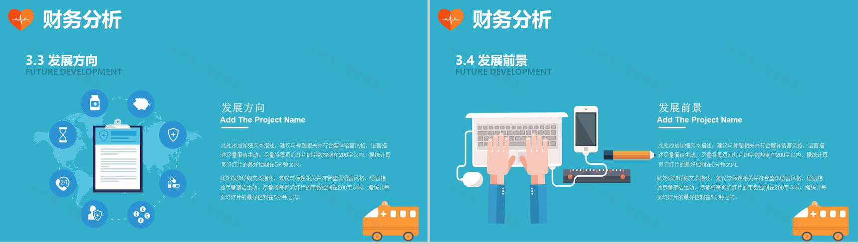 手绘扁平化简约医疗机构计划书总结汇报PPT模板-10