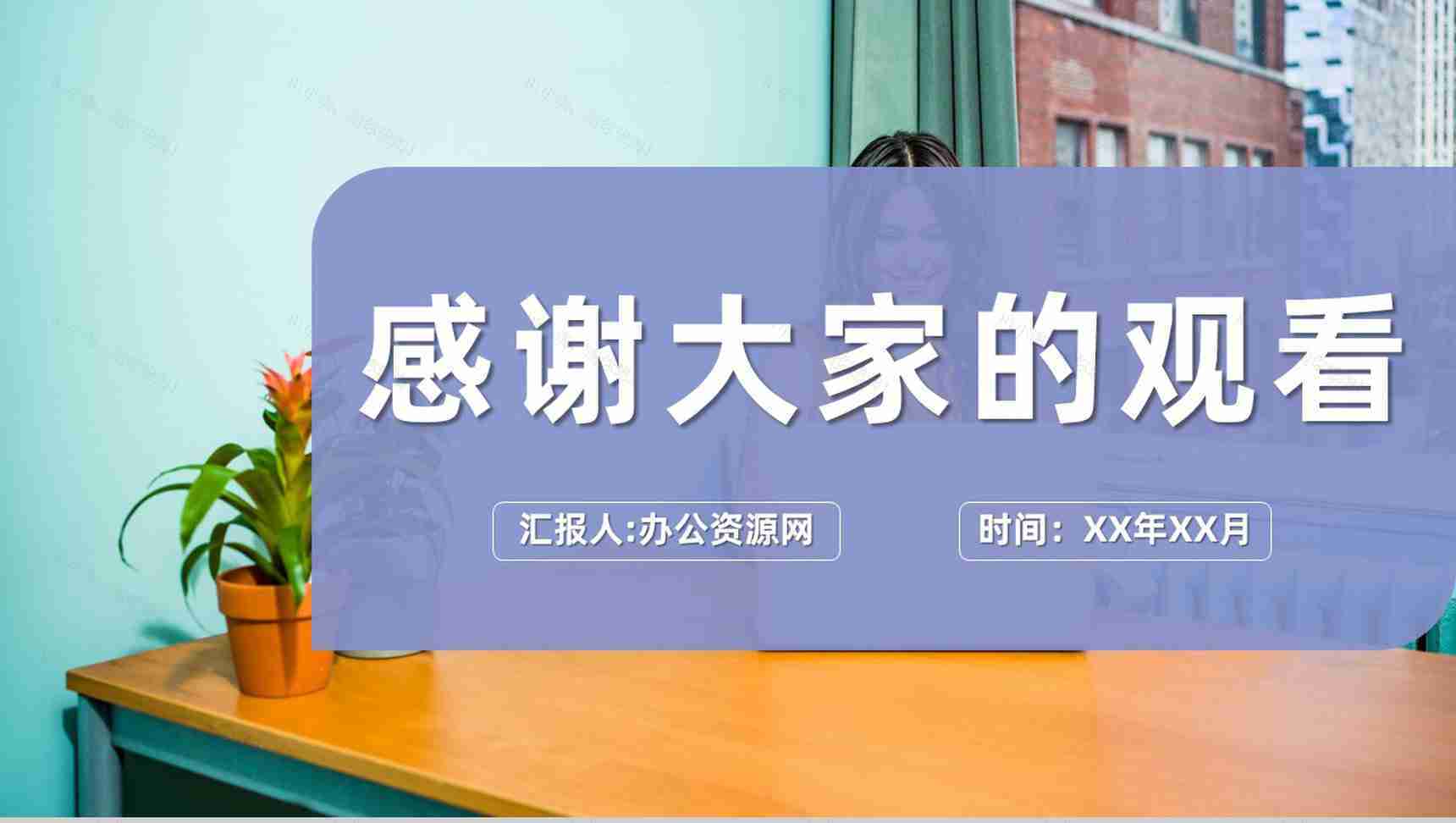 幼儿园年度教学汇报老师期末教育活动计划总结PPT模板-11