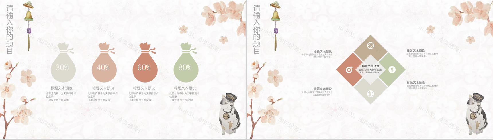 清新淡雅日系工作汇报通用PPT模板-5