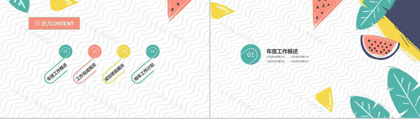 20XX年小清新夏季工作PPT模板-2