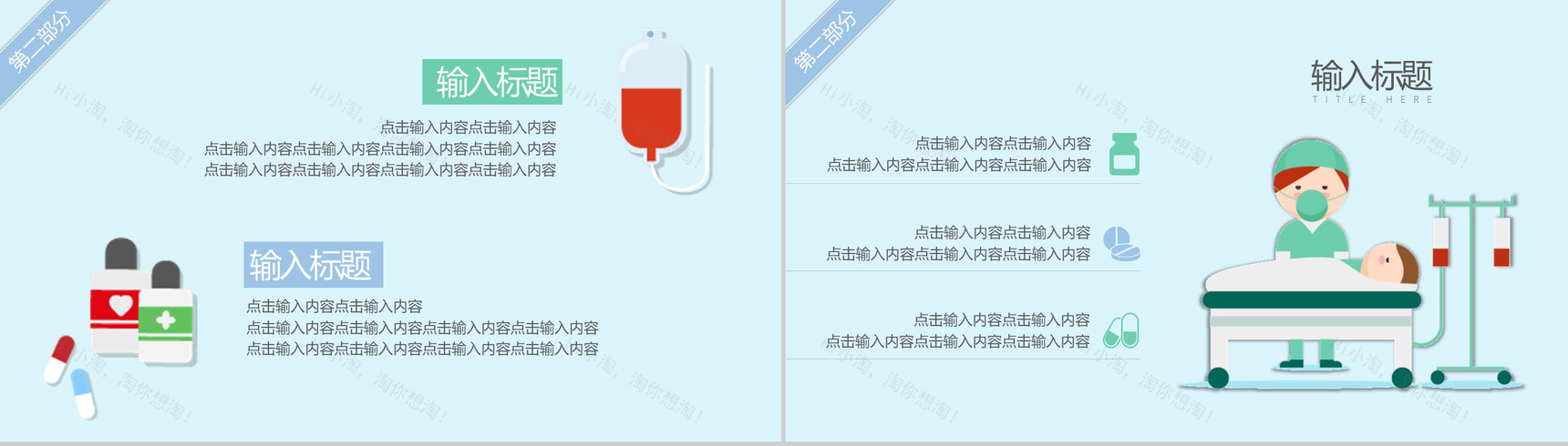 清新卡通儿童护理医药医疗工作汇报PPT模板-7