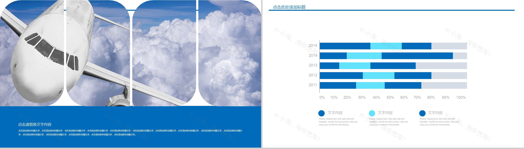 清晰简约航空公司工作总结PPT模板-4