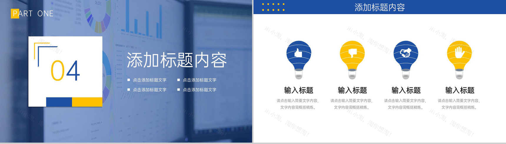蓝黄撞色网站数据分析产品优化策略总结PPT模板-9