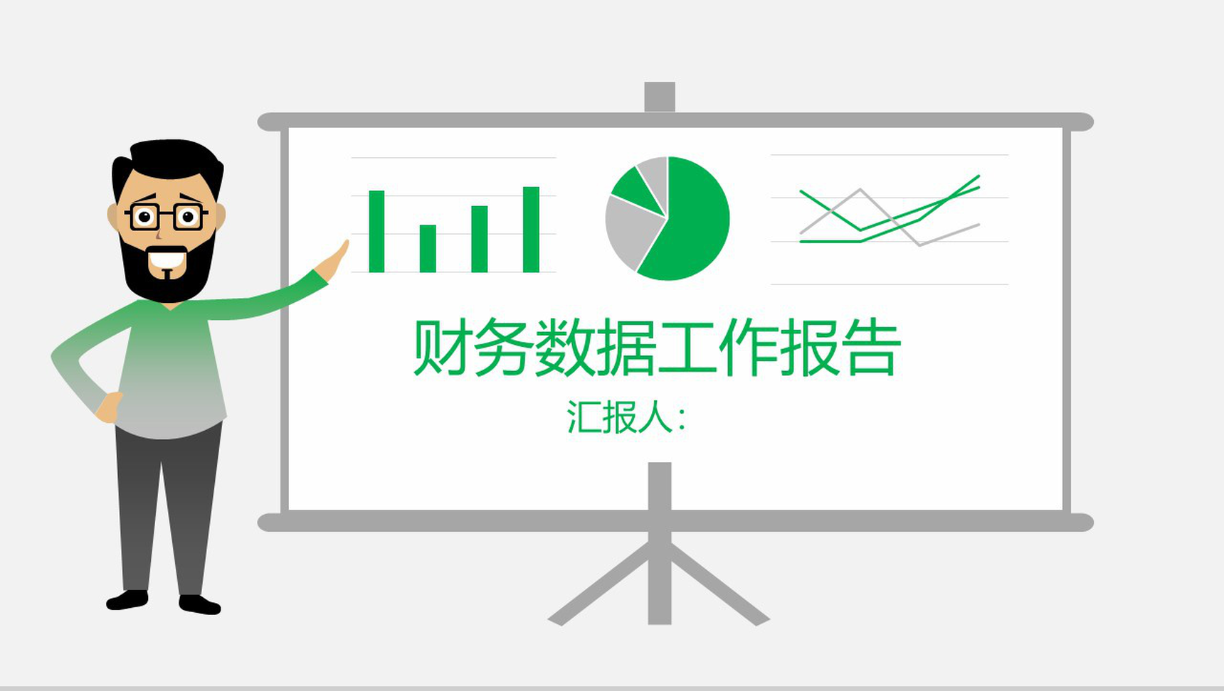 财务数据分析报告工作报告通用PPT模板