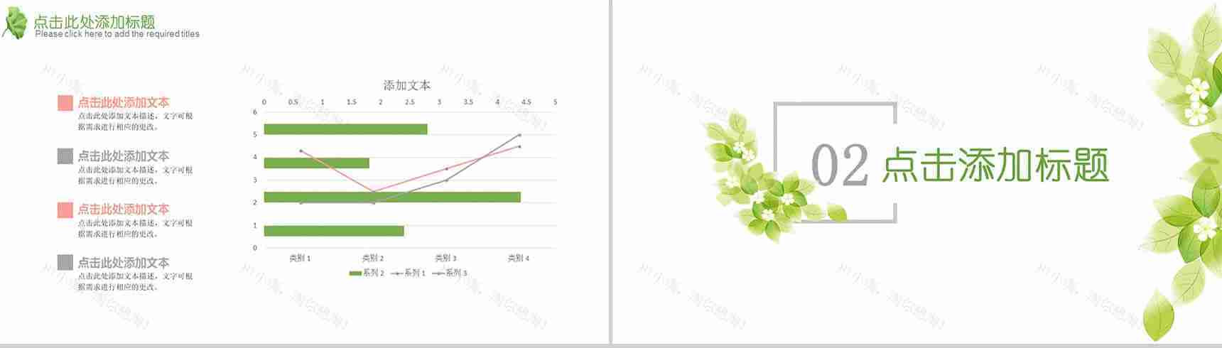 夏季清新唯美商务通用PPT模板-5