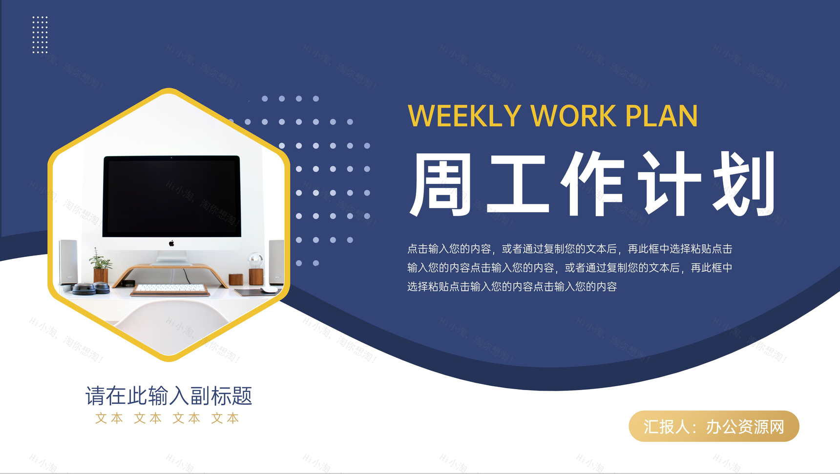 蓝色周工作计划总结情况汇报PPT模板-1