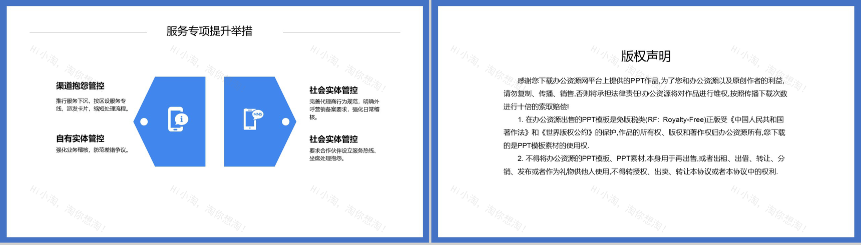 2.5D扁平化时尚大气某分公司客服人员工作总结PPT模板-8