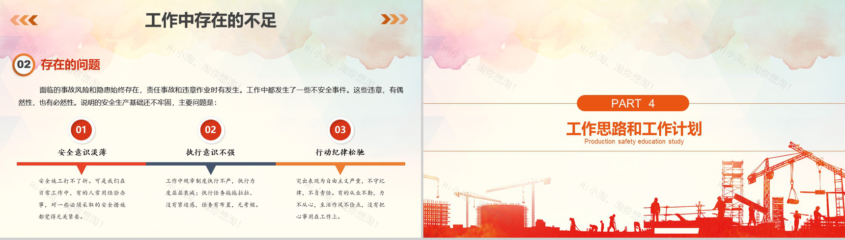 建筑行业企业安全生产生命保障工作汇报总结PPT模板-8